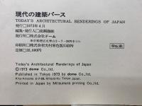 現代の建築パース