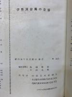 伊勢湾台風の全容