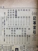 朝日新聞 縮刷版 昭和十七年一月號