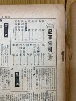朝日新聞 縮刷版 昭和十七年二月號