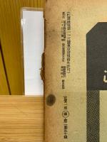 朝日新聞 縮刷版 昭和十七年二月號