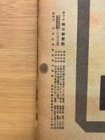 朝日新聞 縮刷版 昭和十七年二月號