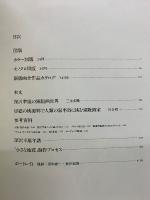 深沢幸雄 銅版画全作品集 1955-1980  普及版