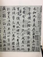 唐人摹蘭亭序墨跡三種  本社編