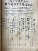 慶應義塾大學　通信教育案内