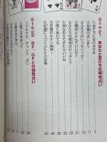 ワクワク　トランプあそび　相性占い