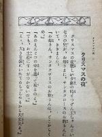 童話　クリスマスの夜