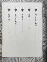 まんが日本古代史入門　全5巻