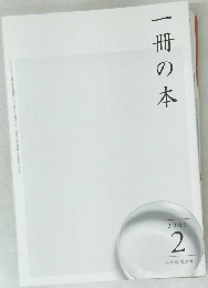 一冊の木　2009年2月号
