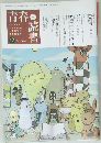 青春と読書　2008.12