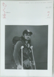 ちくま　2012.7