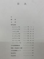 日本産蝶類大図鑑　2冊