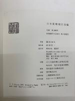 日本産蝶類大図鑑　2冊