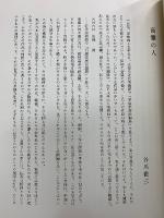 石黒宗麿作陶五十選