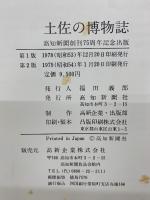 土佐の博物誌