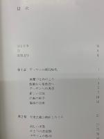 ゴッホ 魂の日記