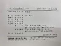 ゴッホ 魂の日記