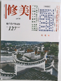修美　No.127