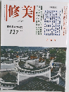 修美　No.127