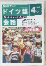 ドイツ語 1992年4月