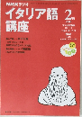 イタリア語講座　2000年2月号