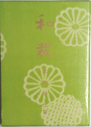 知裁