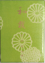 知裁