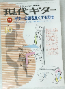 現代ギター　1986年10月号