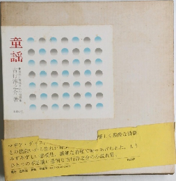 童謡