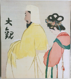 大観