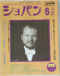ショパン　1997年6月　No.161