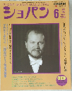 ショパン　1997年6月　No.161