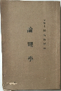 論理學