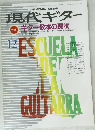 現代ギター　1986年12月号