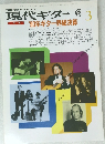現代ギター　1991年3月