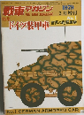 戦車 マガジン　1979年3月
