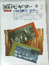 現代ギター　2
