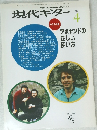 現代ギター　1991年4月