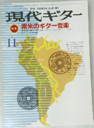 現代ギター　1986年11月