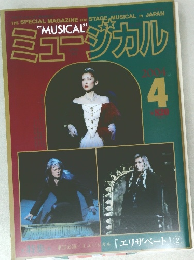 ミュージカル　2004年4月