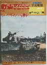 戦車マガジン　1980年7月増刊
