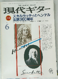現代ギター　1985年6月号