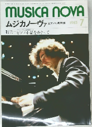 ムジカノーヴァ 1983年7月号