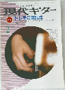 現代ギター　1987年2月号