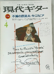 現代ギター　1985年4月号