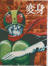 変身 