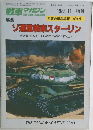 戦車マガジン　1983年11月号