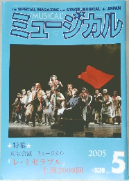 ミュージカル　Vol. 244　2005年5月号