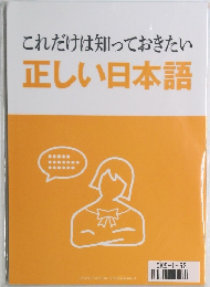 正しい日本語