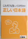 正しい日本語